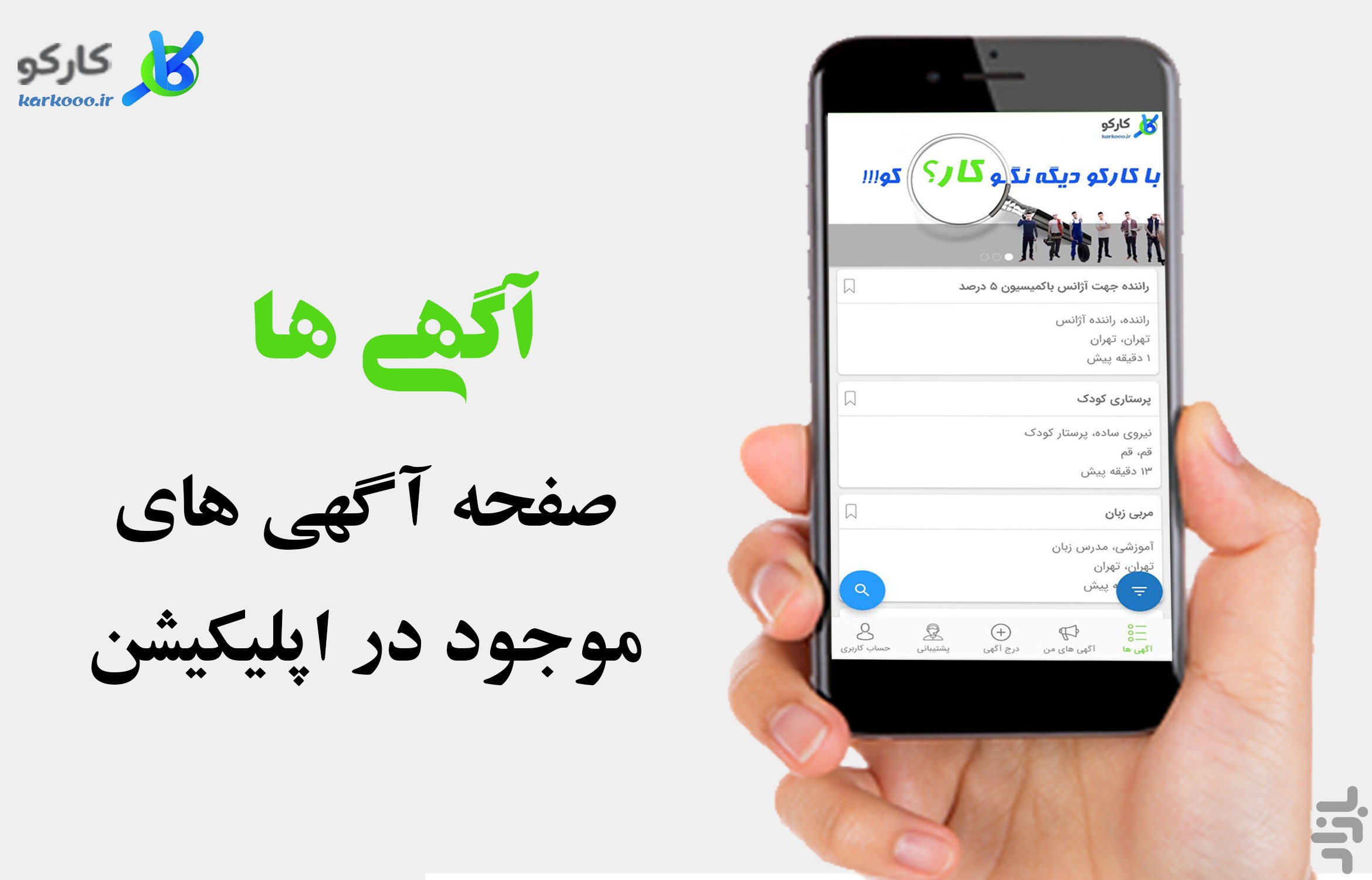 کارکو ( استخدام و کاریابی هوشمند ) — تصویر 6