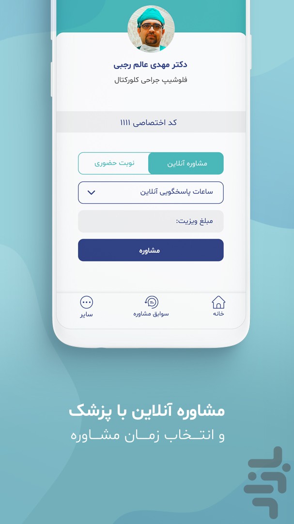 مطپ | مشاوره پزشکی | خدمات پزشکی — تصویر 3