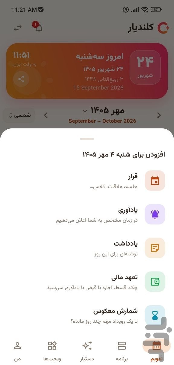 کلندیار، تقویم فارسی و یادآور — تصویر 2
