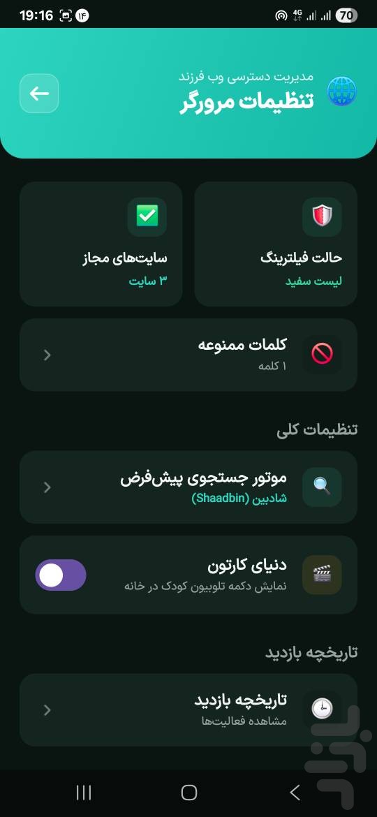 محافظت از فرزند مهربان — تصویر 7