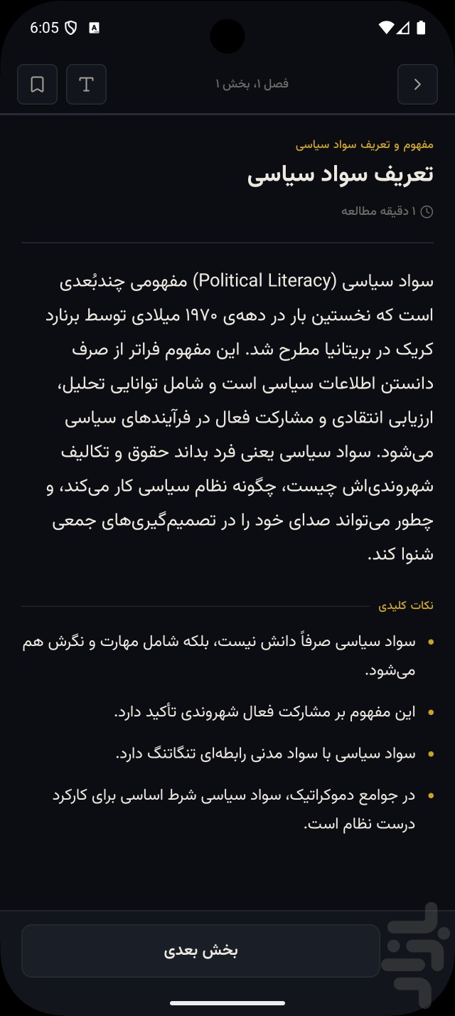 سواد سیاسی و رسانه‌ای | تحلیل — تصویر 12
