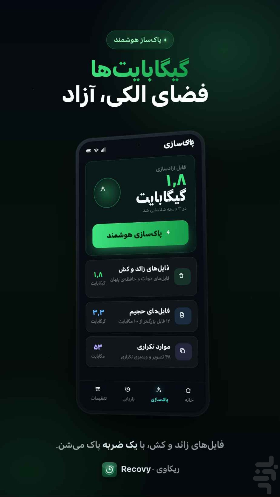 ریکاوری عکس و فیلم پیشرفته — تصویر 9