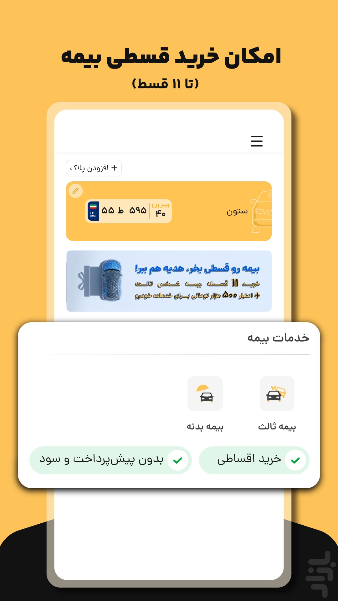 خلافی، بیمه، خدمات خودرو | اتو ابزار — تصویر 3