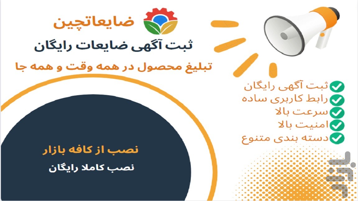 ضایعاتچین (ثبت و انتشار آگهی ضایعات) — تصویر 1