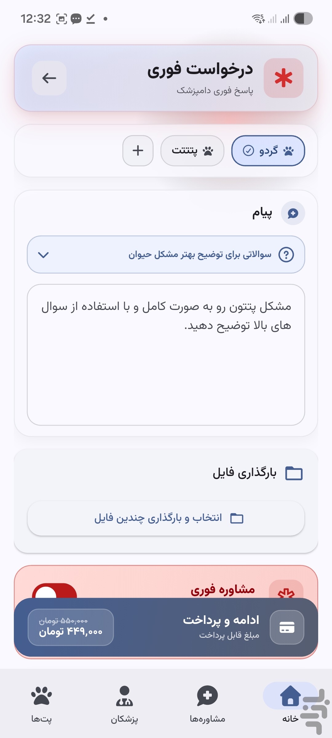وت‌پرو | مشاوره دامپزشکی آنلاین — تصویر 2
