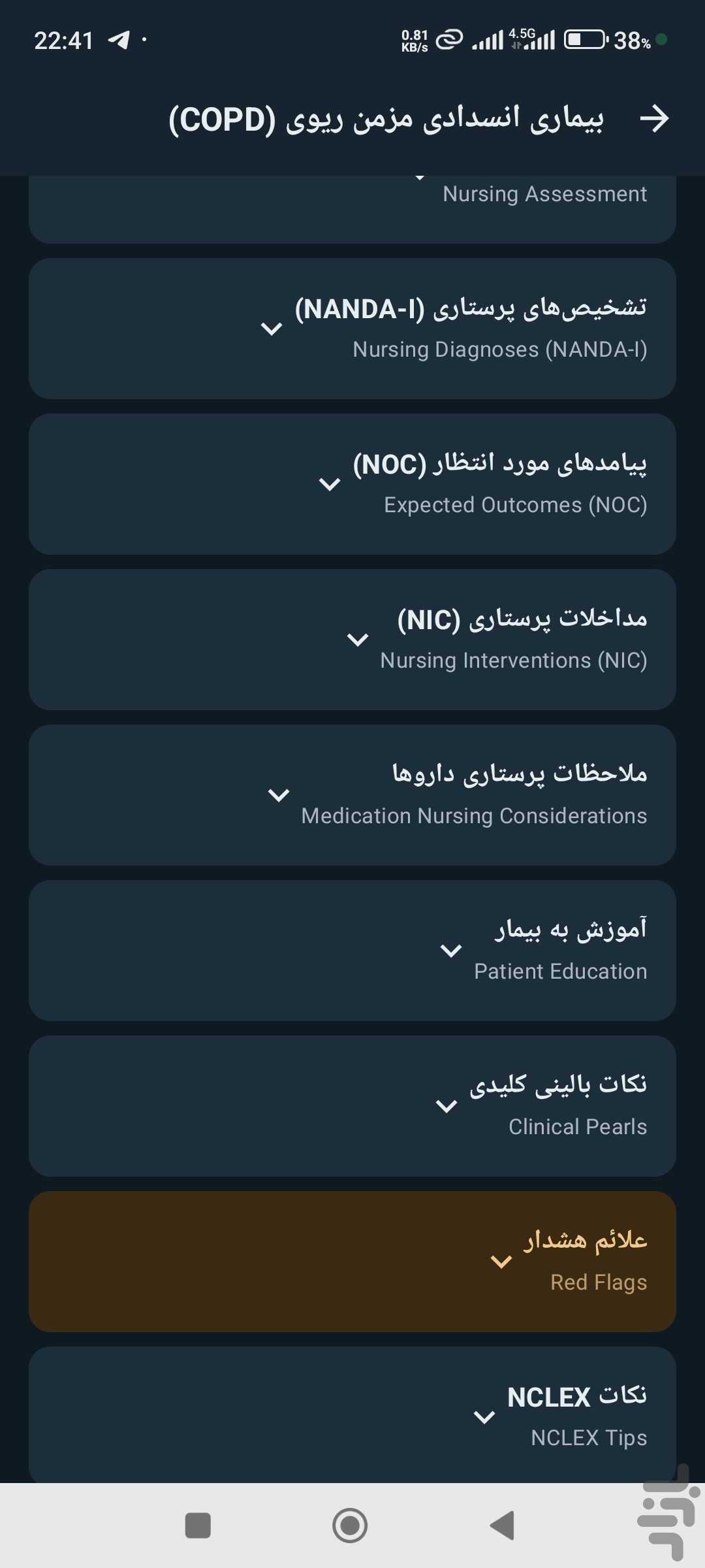 پرستار هوشمند — تصویر 8