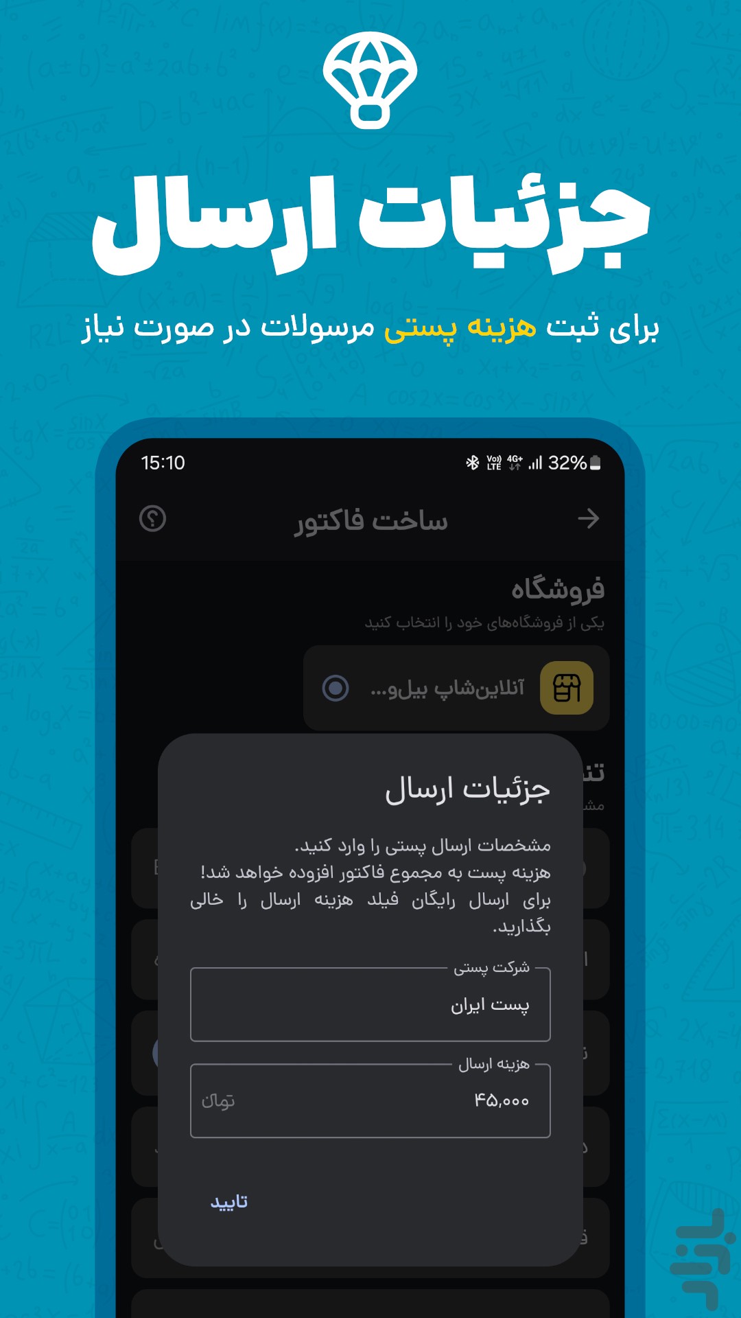 فاکتورپرداز | ساخت فاکتور — تصویر 4