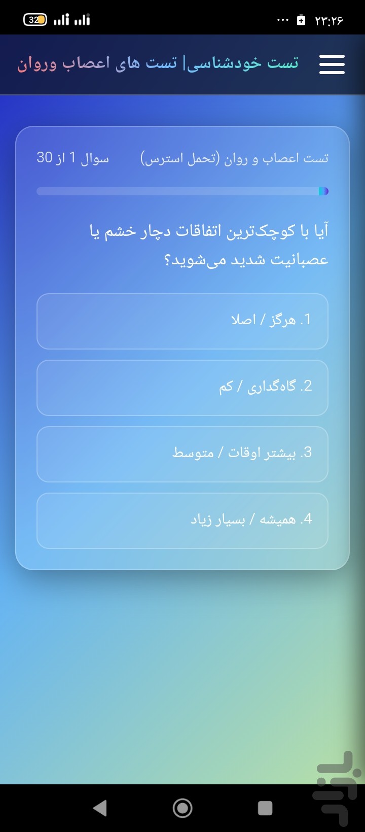 تست اعصاب وروان — تصویر 3