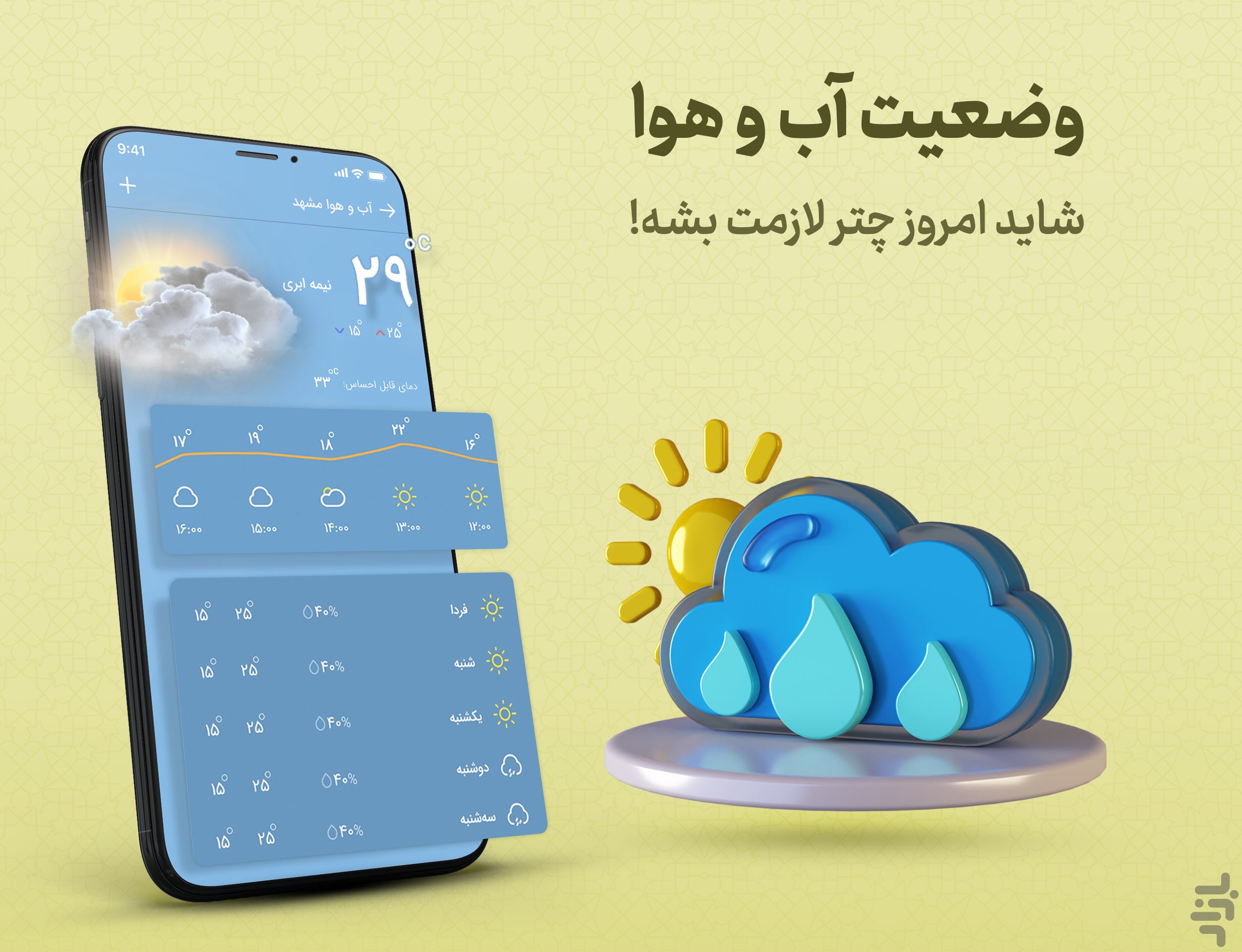 تقویم اذان‌گو بادصبا 1405 — تصویر 7