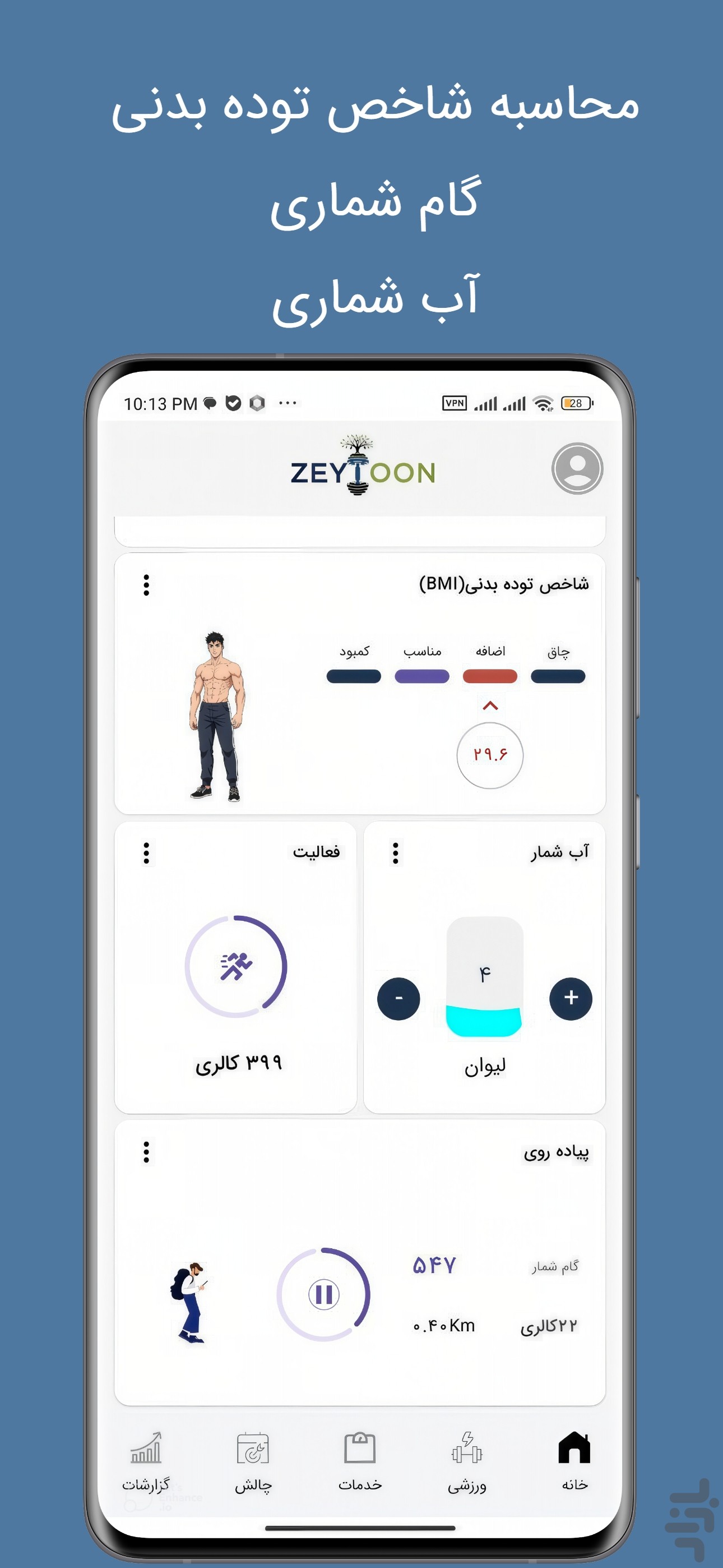 زیتون - برنامه ورزش،رژیم،تناسب اندام — تصویر 2
