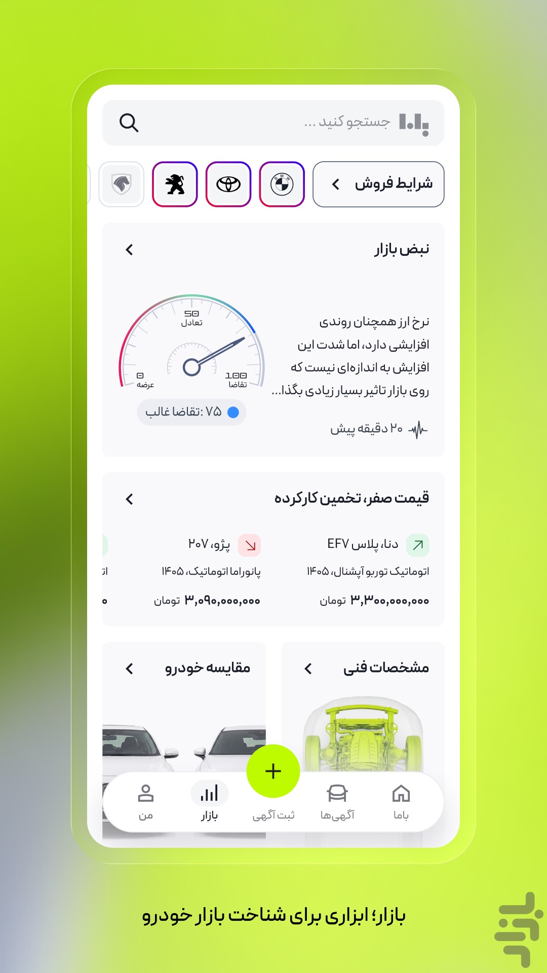 باما، بازار واقعی خودرو — تصویر 3
