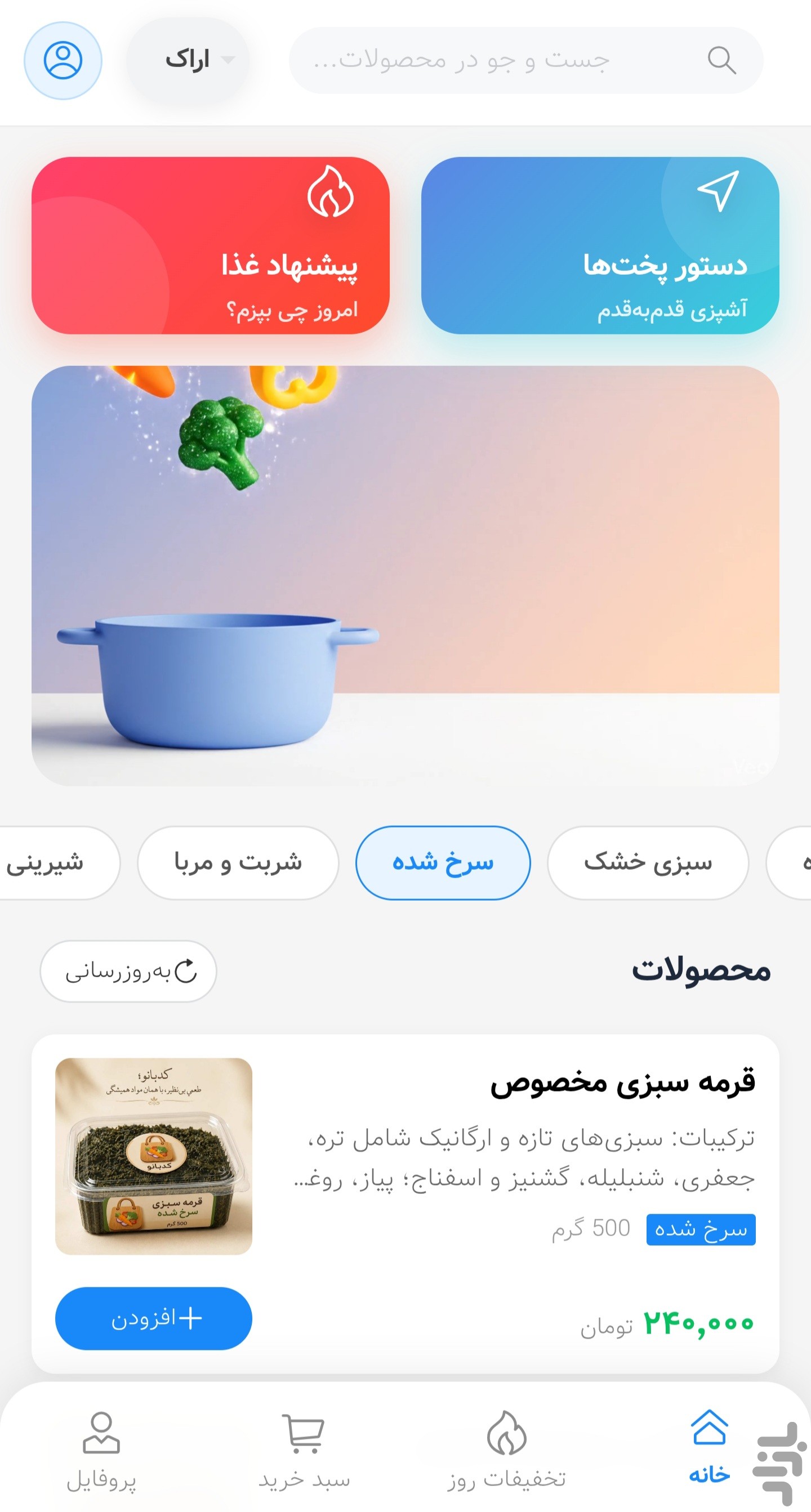 کدبانو سفارش آنلاین مواد غذایی اراک — تصویر 5