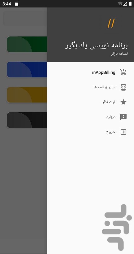 برنامه نویسی یاد بگیر — تصویر 1