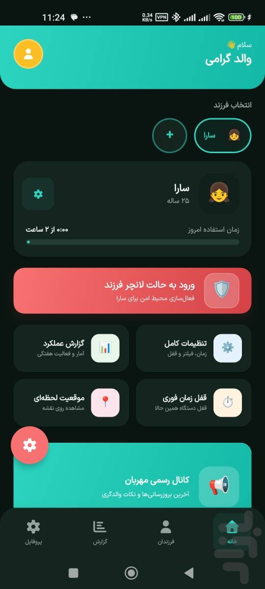 محافظت از فرزند مهربان — تصویر 1