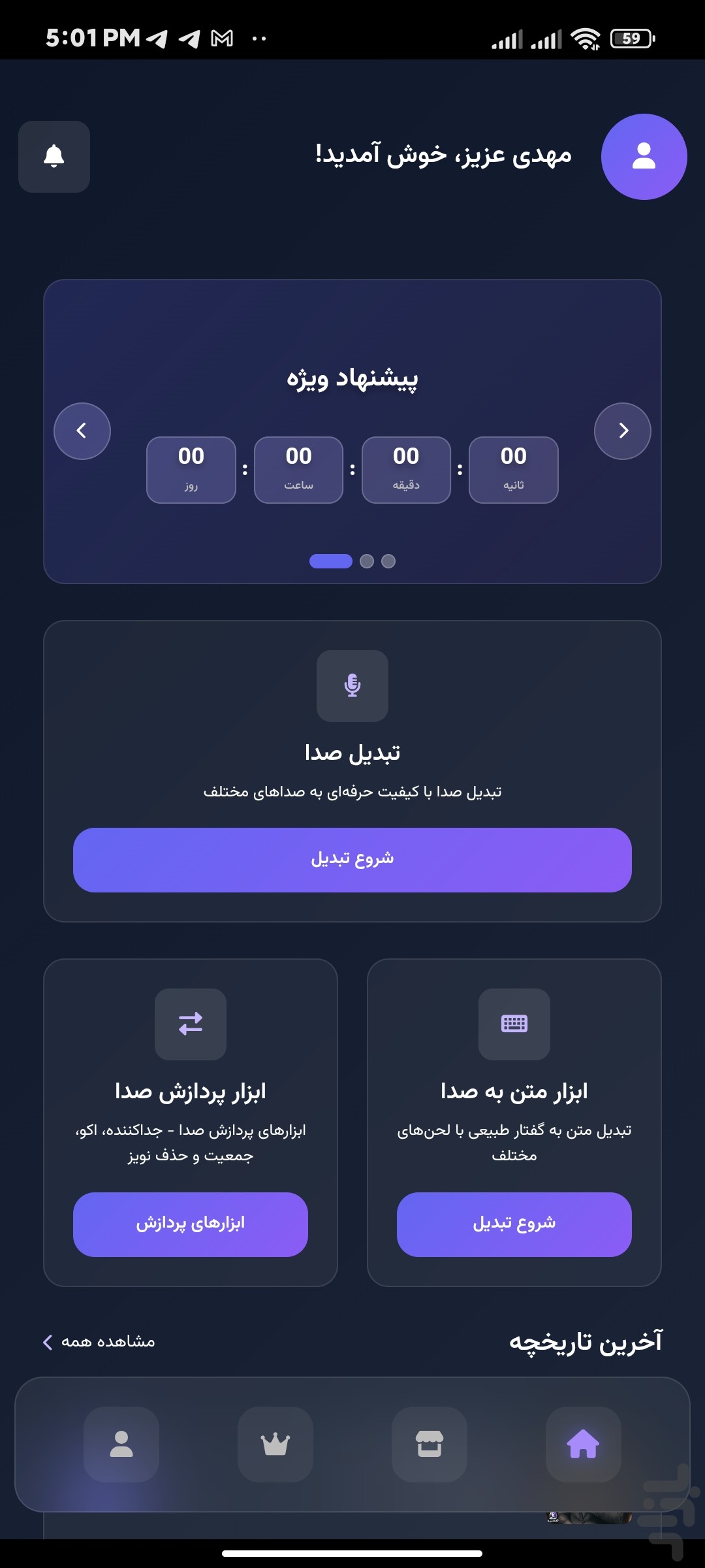 ماینا : تقلید صدا با هوش مصنوعی — تصویر 4