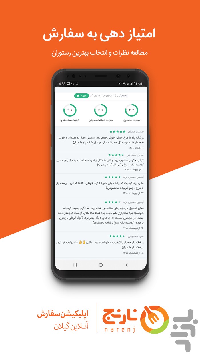 نارنج | سامانه سفارش آنلاین گیلان — تصویر 4
