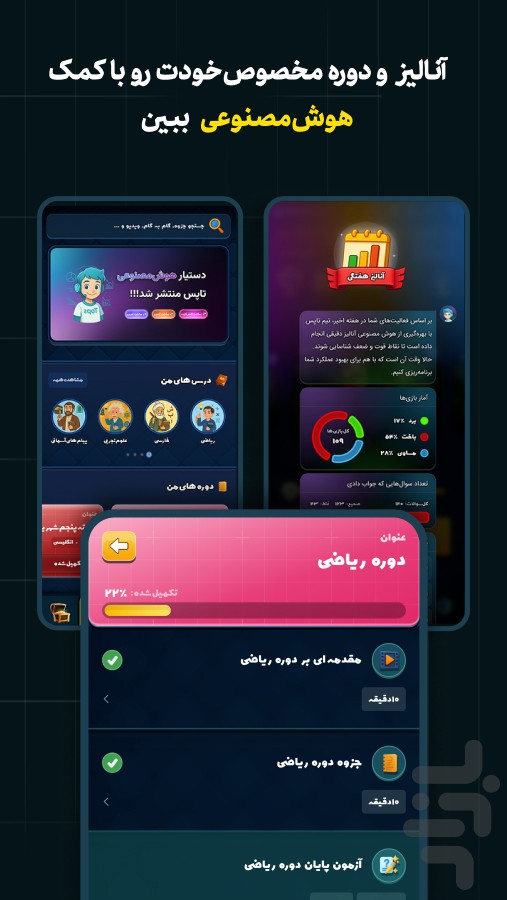 تاپس | یادگیری دروس به کمک بازی — تصویر 6
