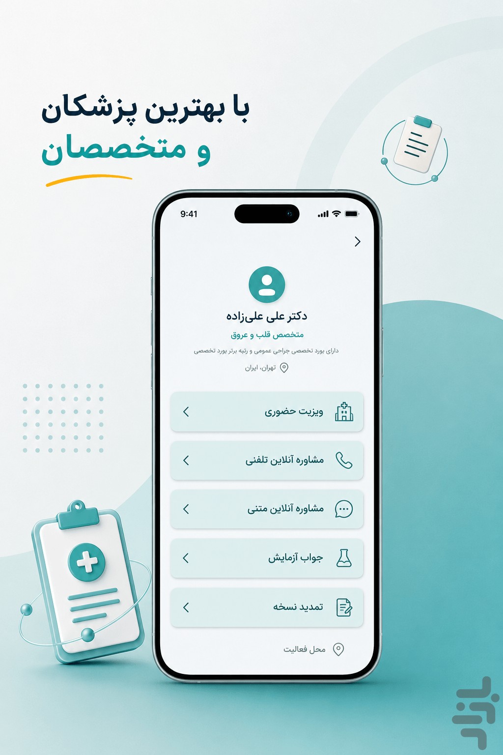 اکسون | اپلیکیشن نوبت دهی آنلاین — تصویر 3