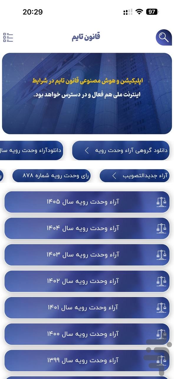 قانون تایم | صوتی و هوش مصنوعی حقوقی — تصویر 4