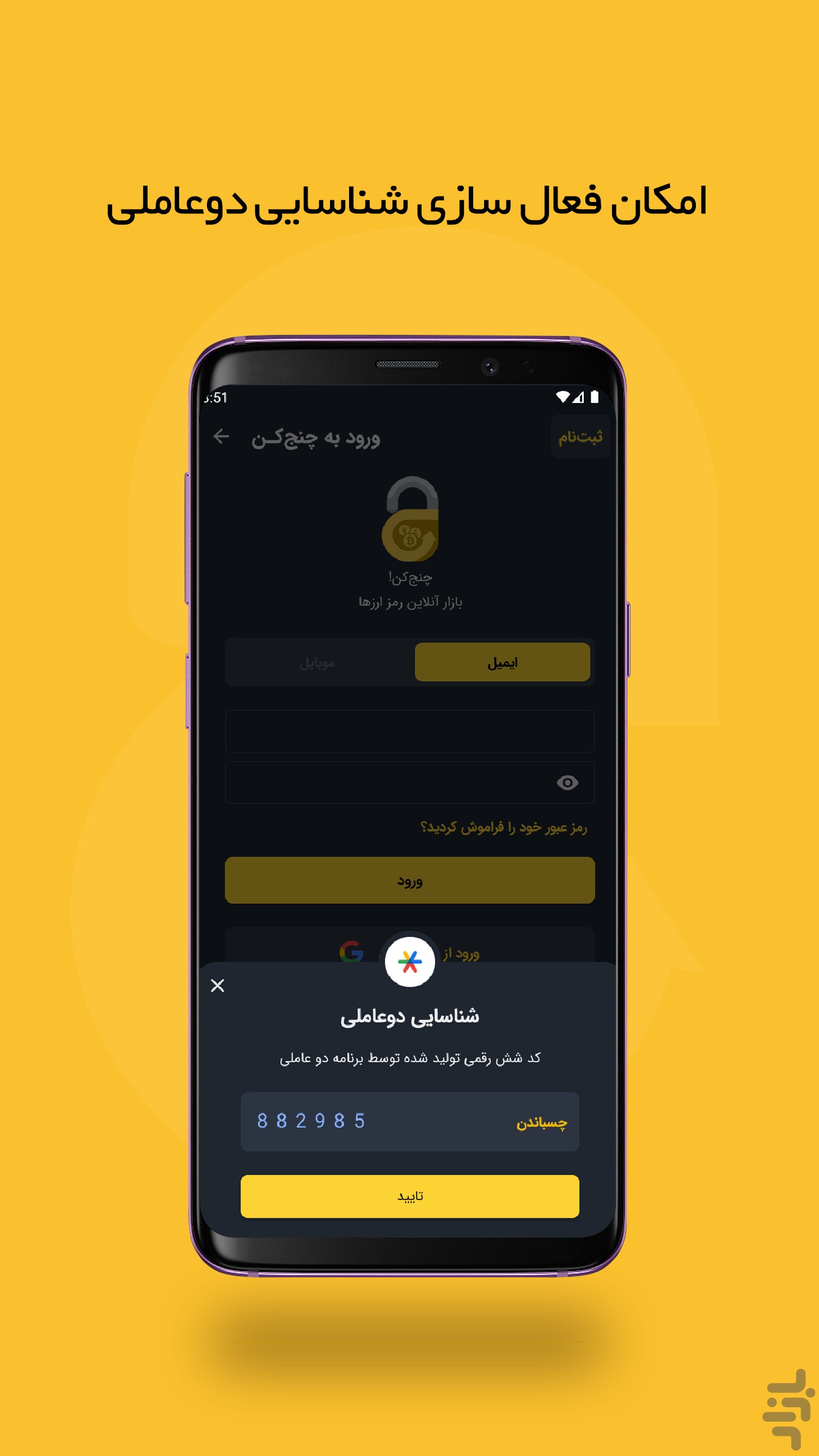 چنج‌کن: خرید ارز دیجیتال و طلا — تصویر 9