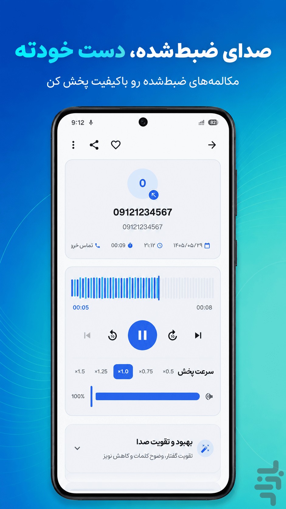 ضبط تماس خودکار دوطرفه — تصویر 3