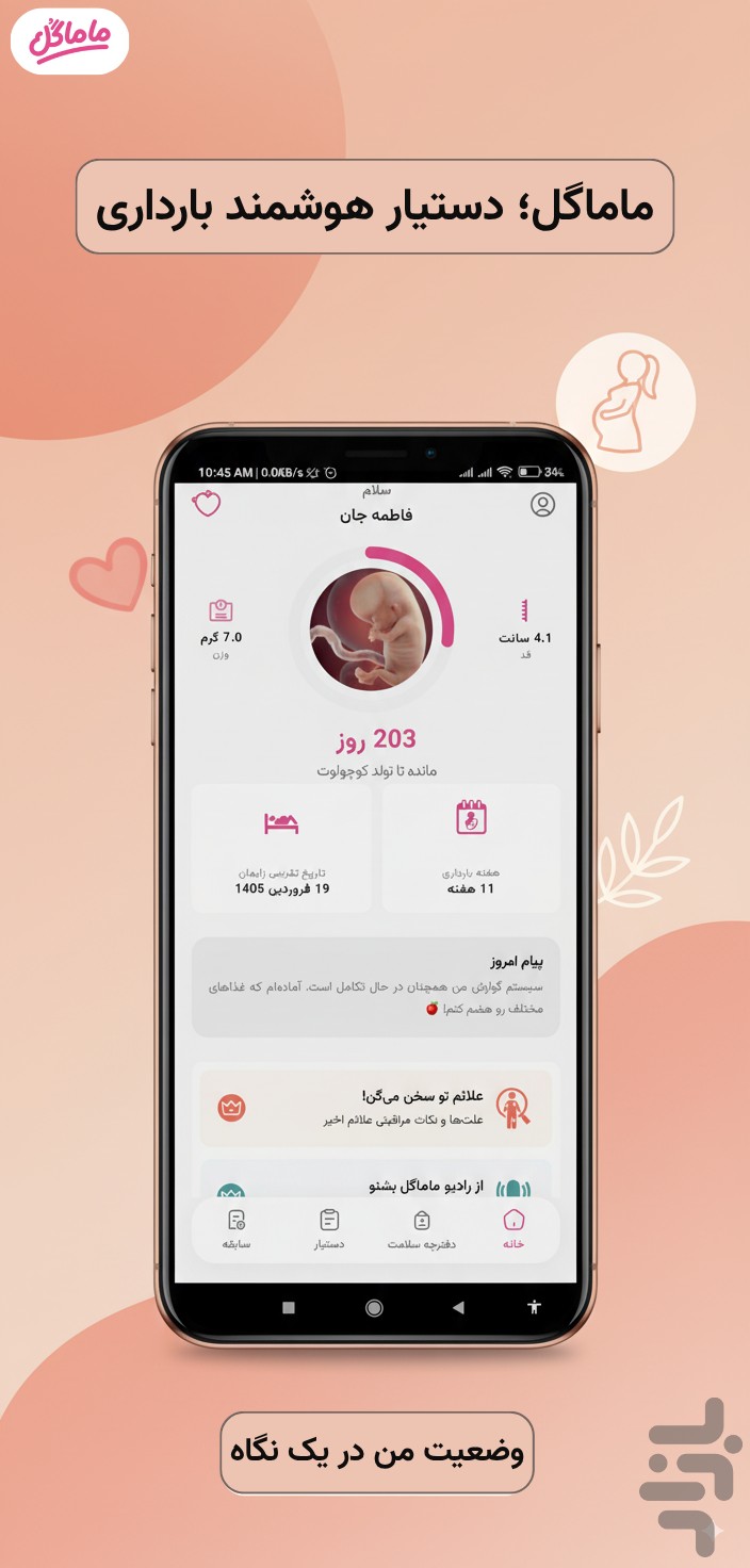 ماماگل | دستیار بارداری هوشمند — تصویر 1