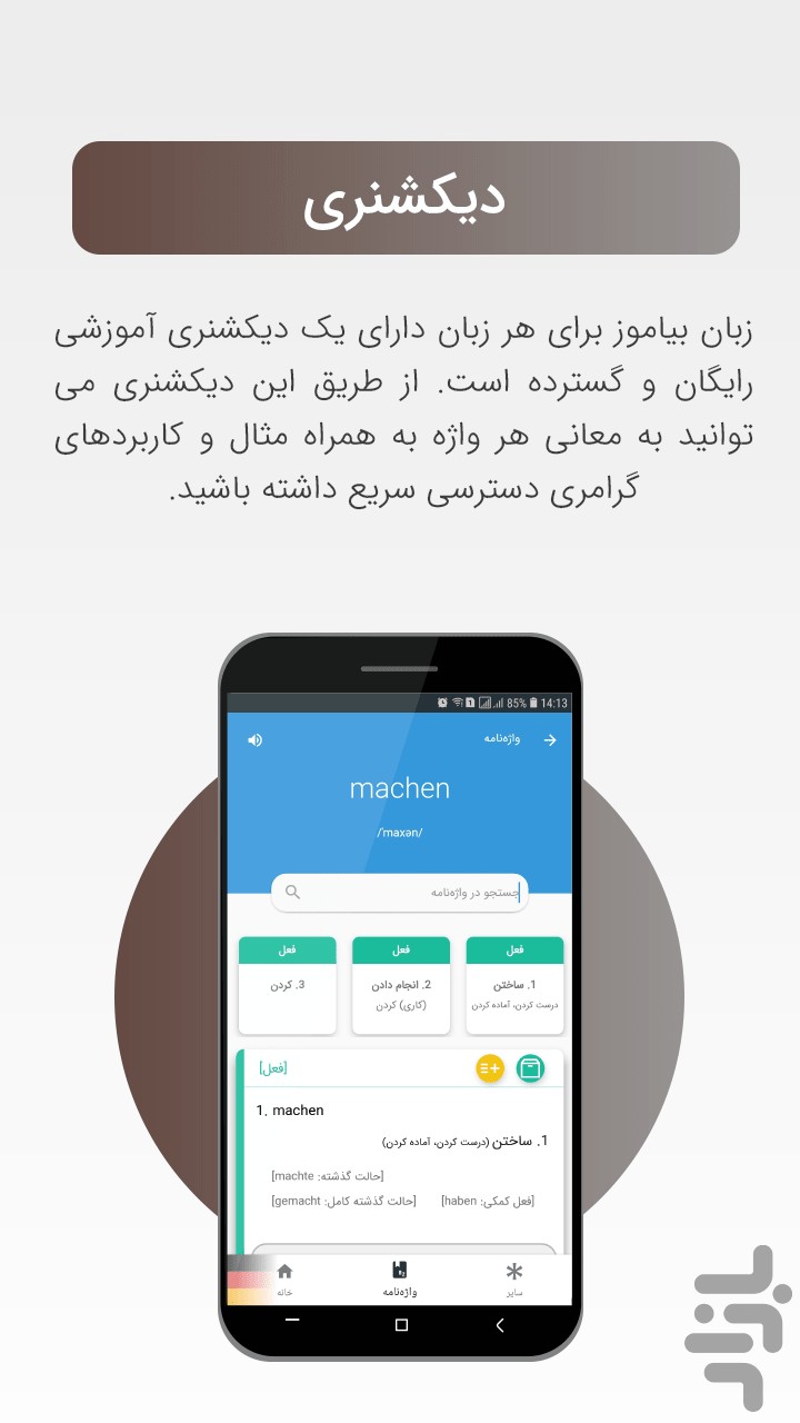 زبان بیاموز — تصویر 10