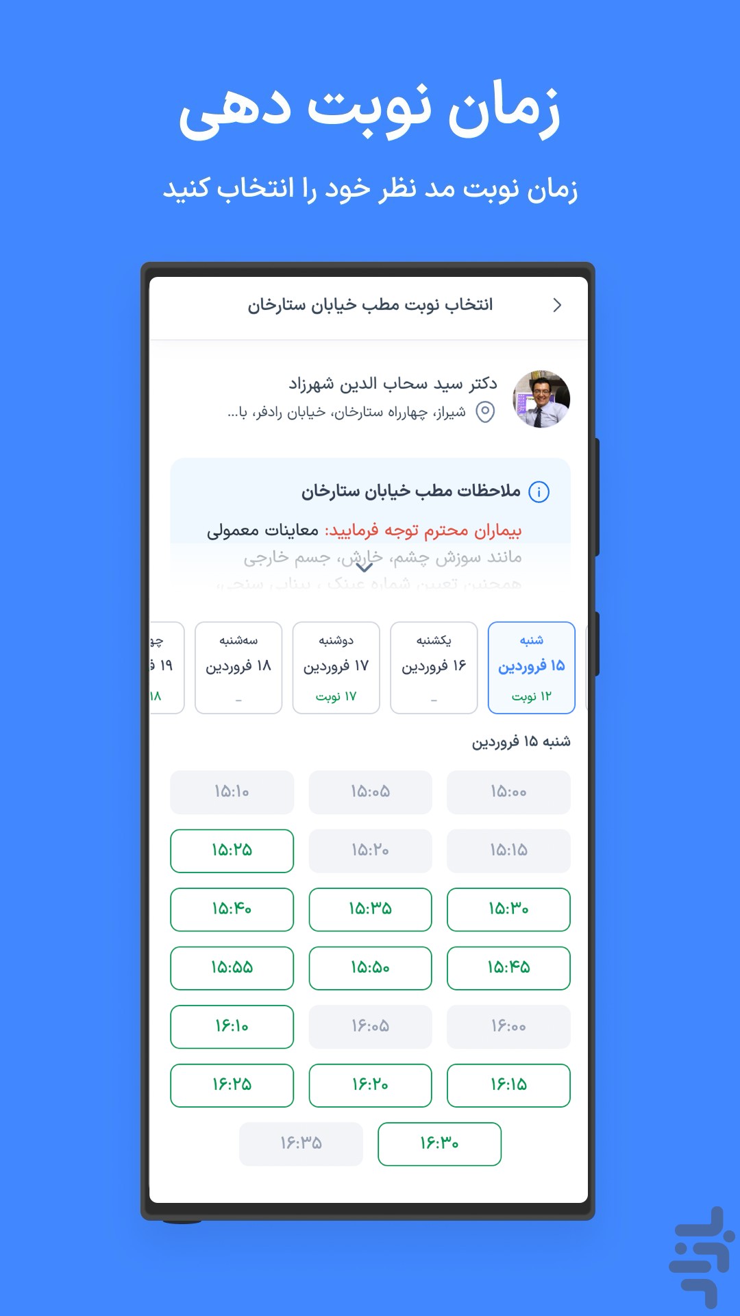 دکترِتو | نوبت‌دهی اینترنتی پزشکان — تصویر 6