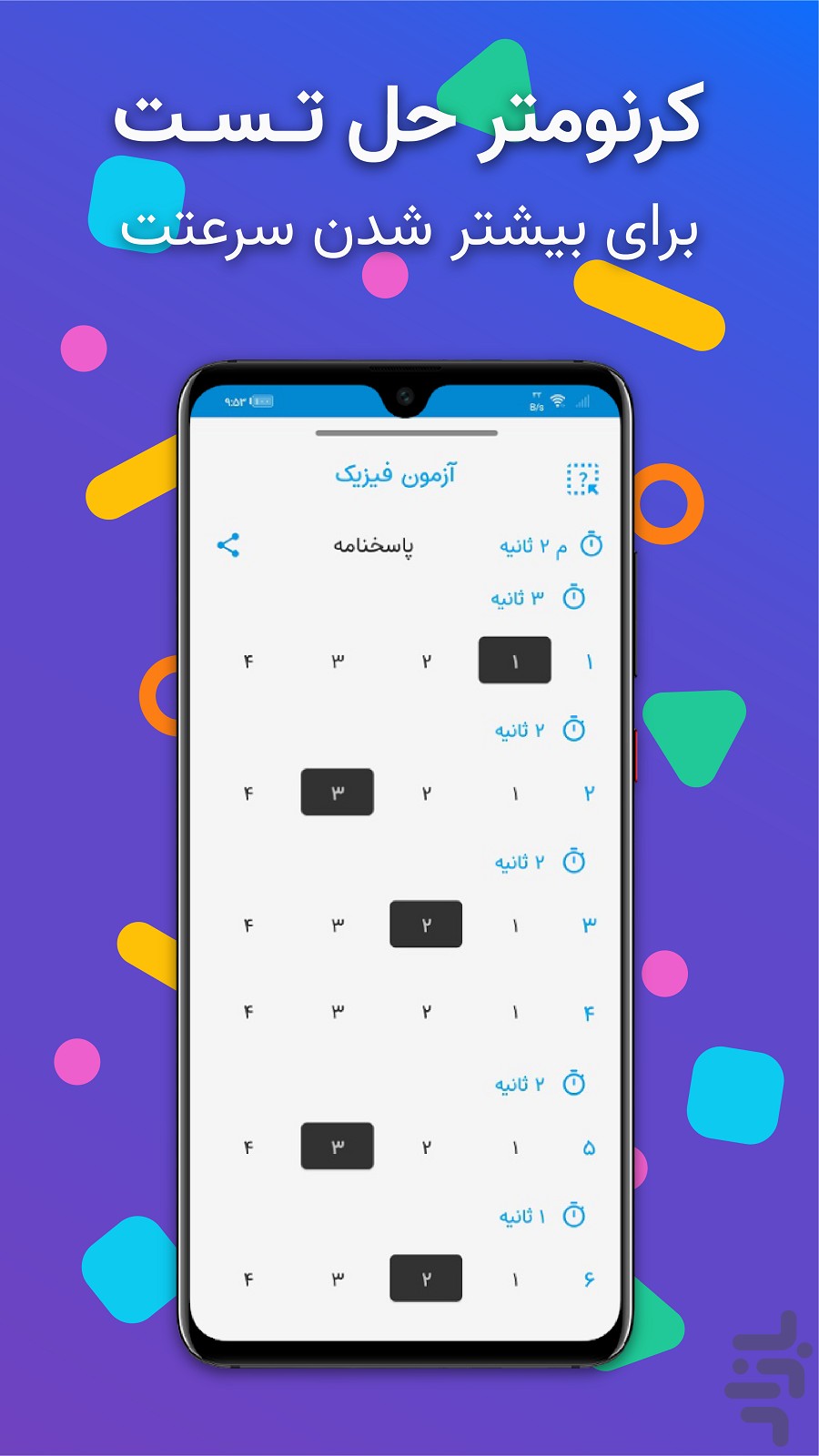 پاسخنامه - شبیه ساز آزمون واقعی — تصویر 5