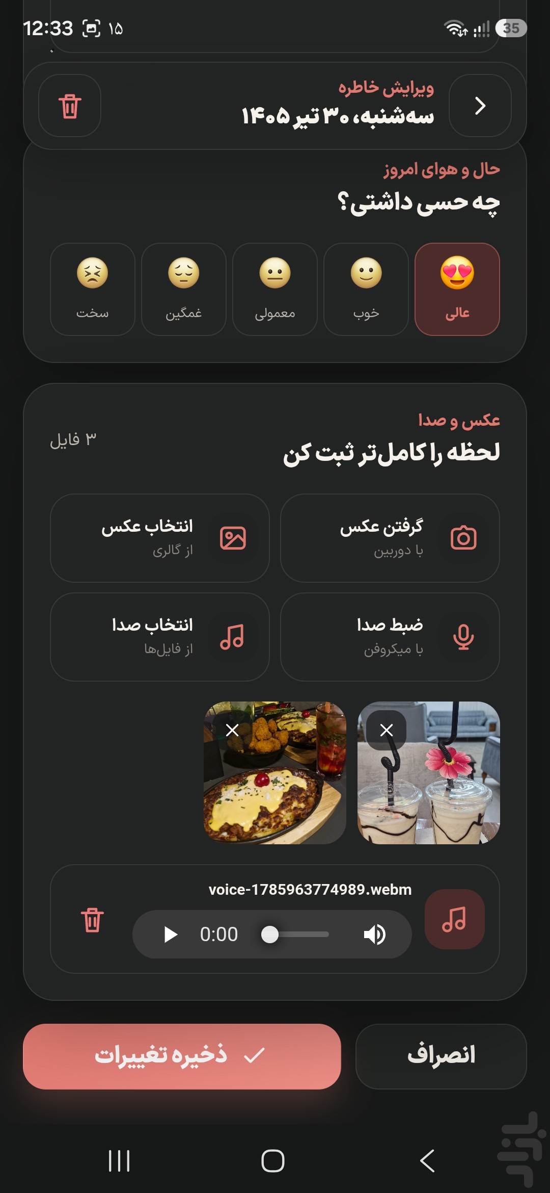 دفترچه خاطرات فوری — تصویر 4
