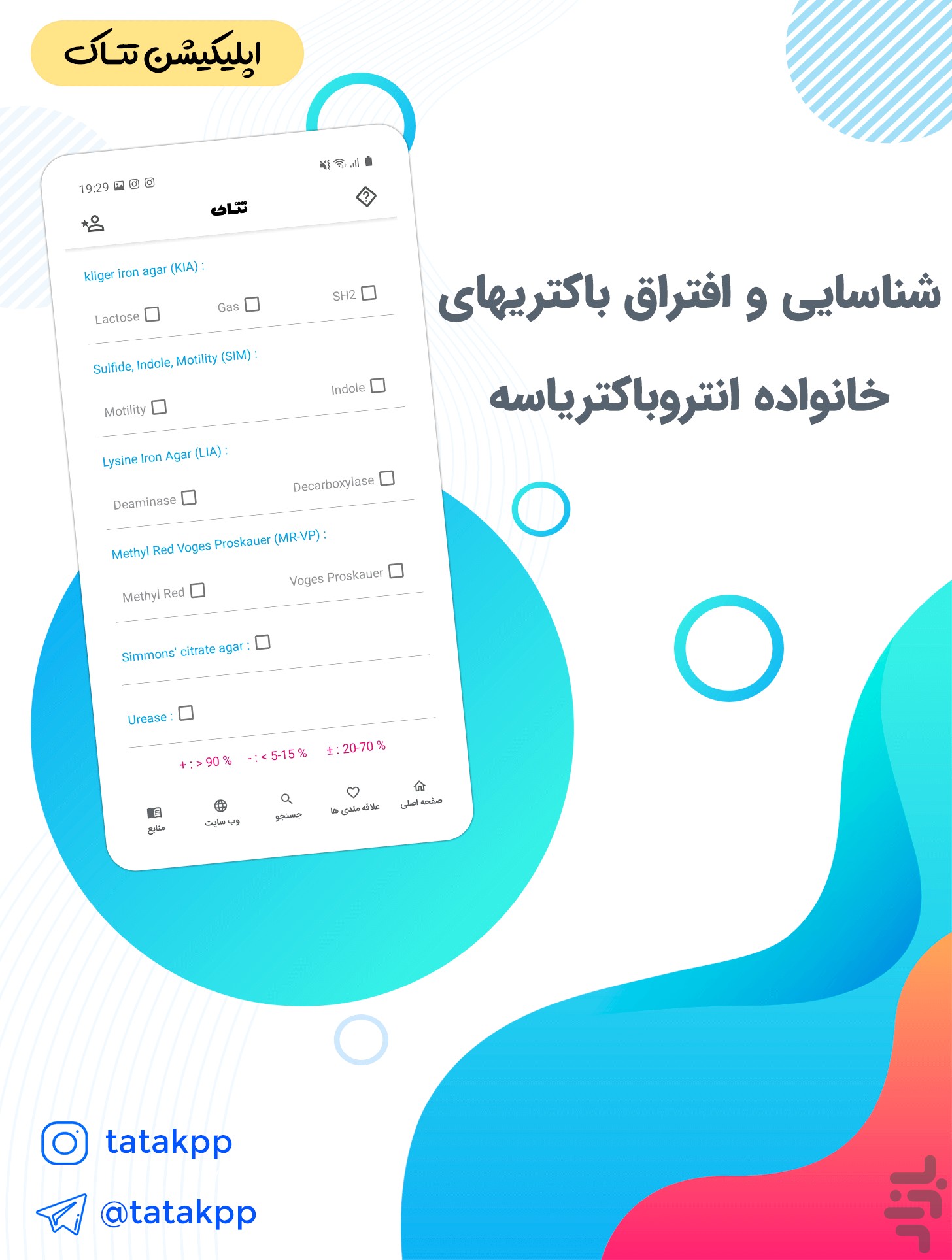 تتـاک | تست های آزمایشگاه کلینیکی — تصویر 9