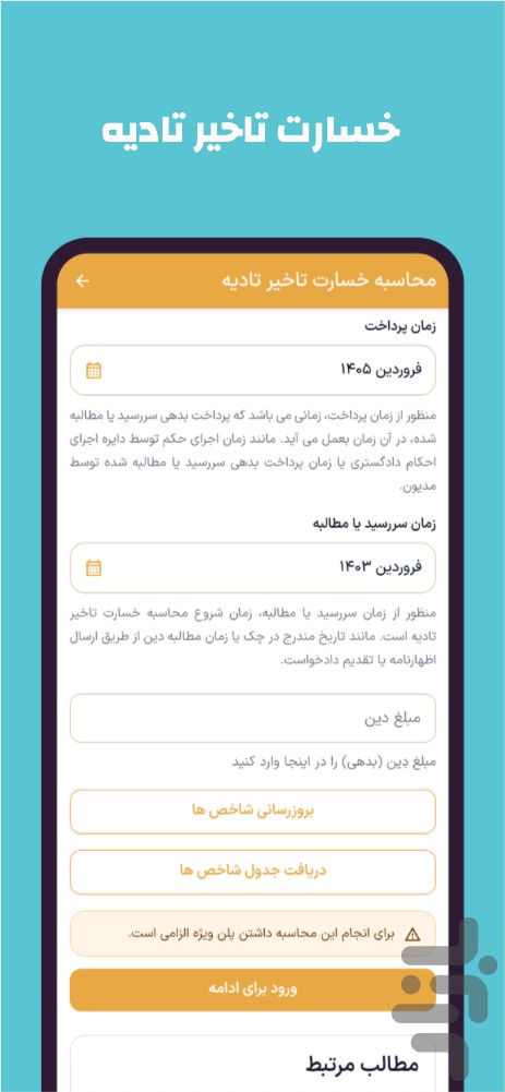 دادحساب (محاسبات حقوقی) — تصویر 4