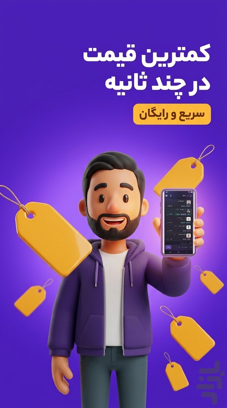 قیمت شناس مقایسه قیمت با هوش مصنوعی — تصویر 1