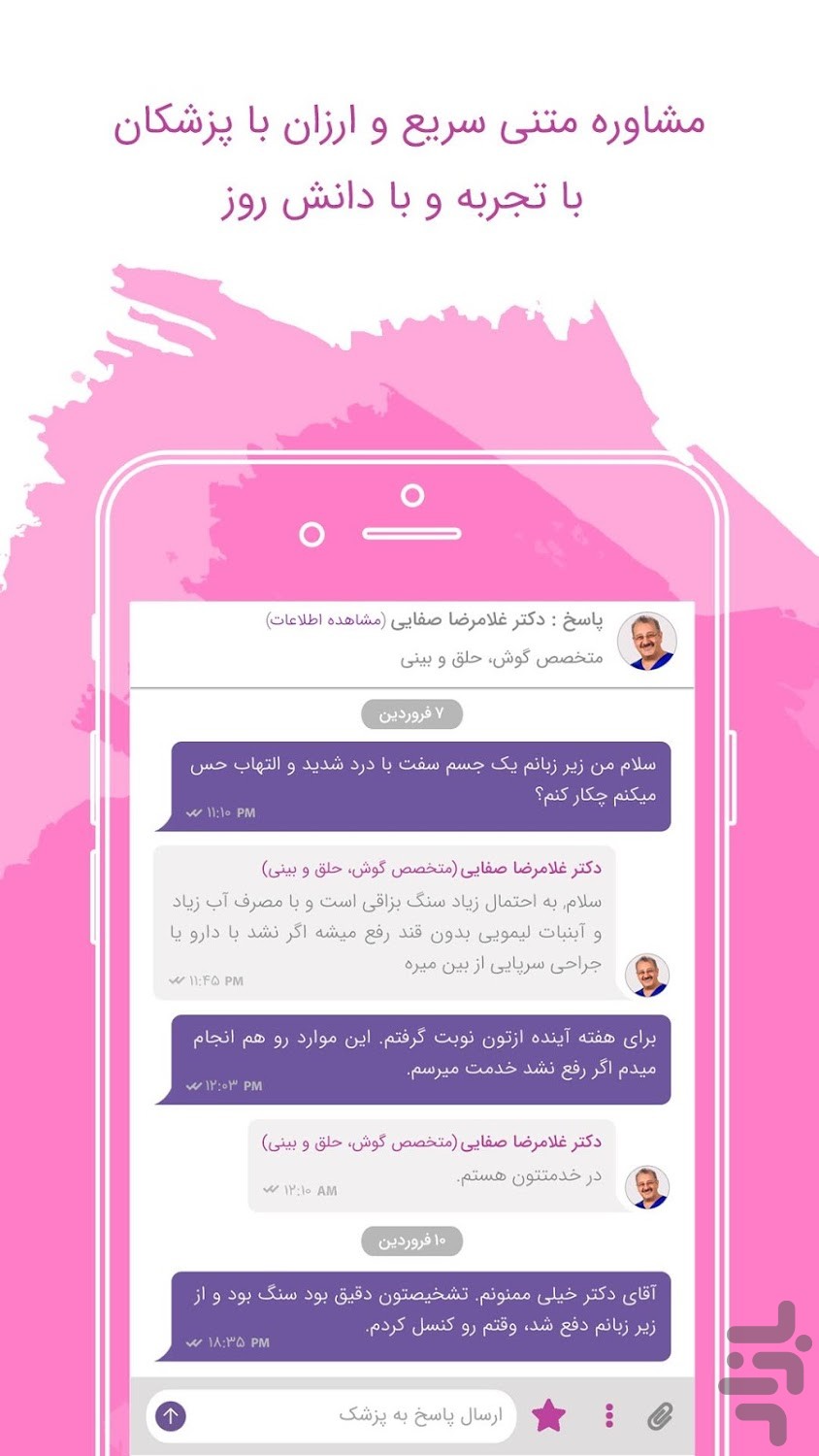 زوپ | مشاوره آنلاین ویدئو متنی پزشکی — تصویر 2