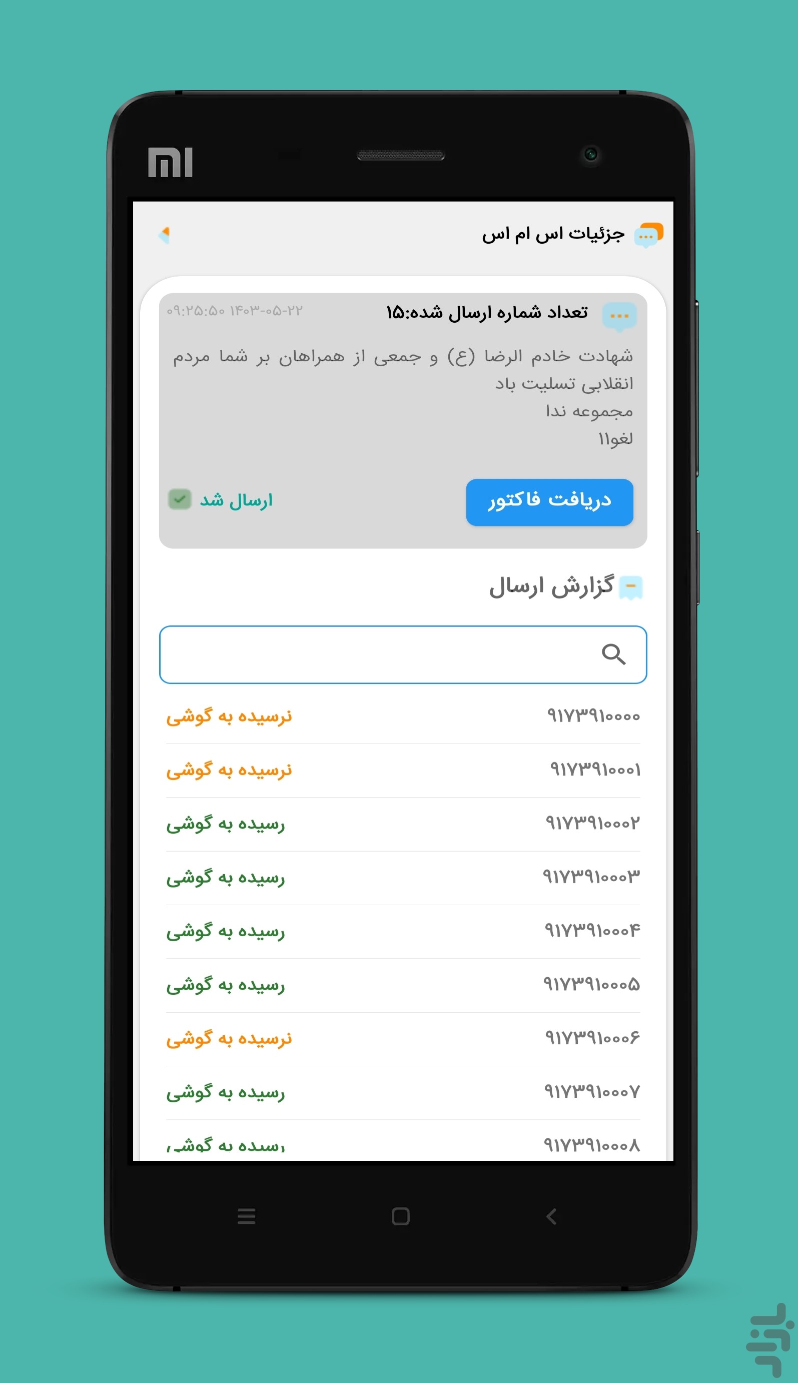 ارسال پیامک انبوه ندا — تصویر 3