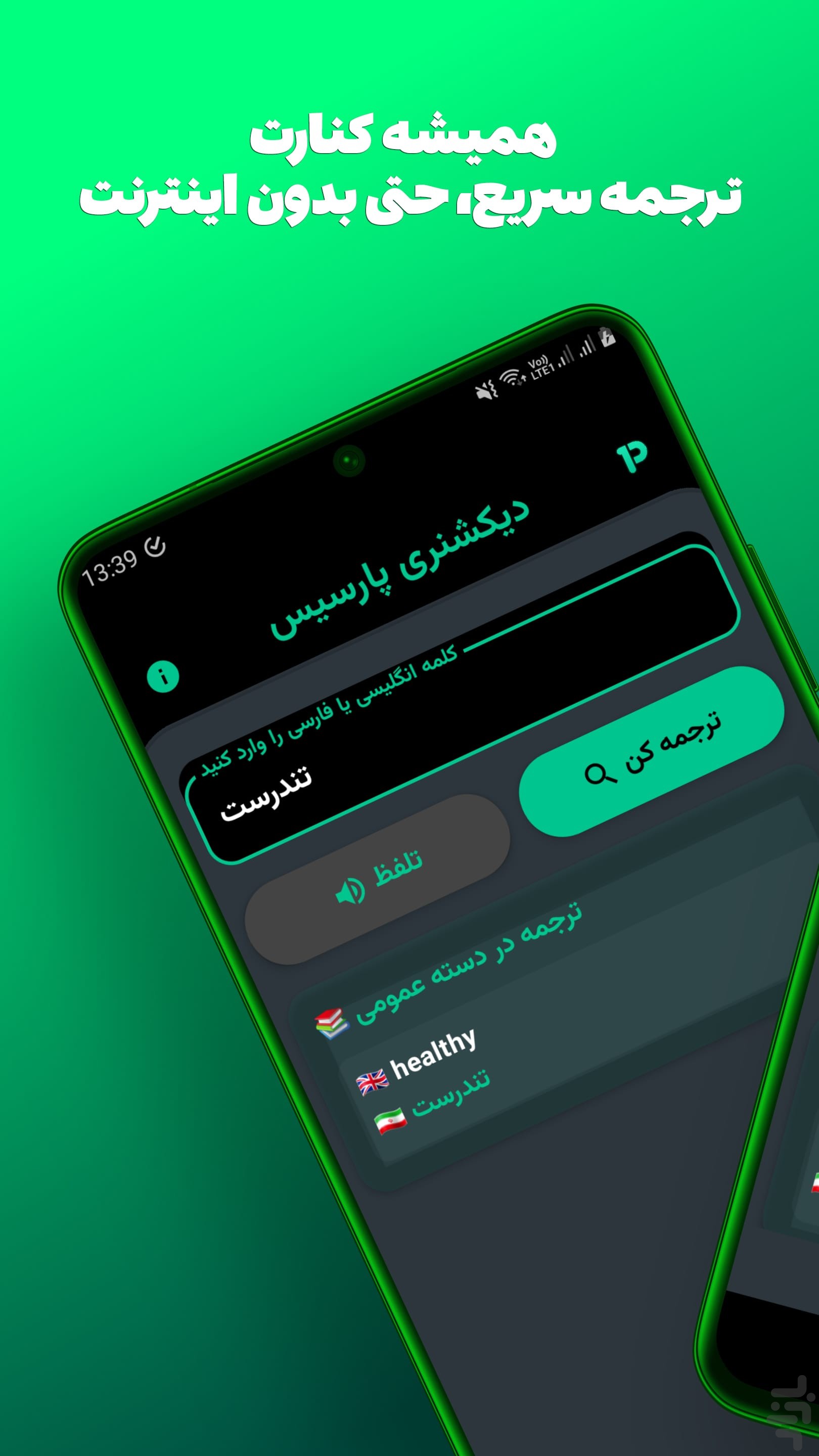 دیکشنری پارسیس (انگلیسی ↔ فارسی) — تصویر 2