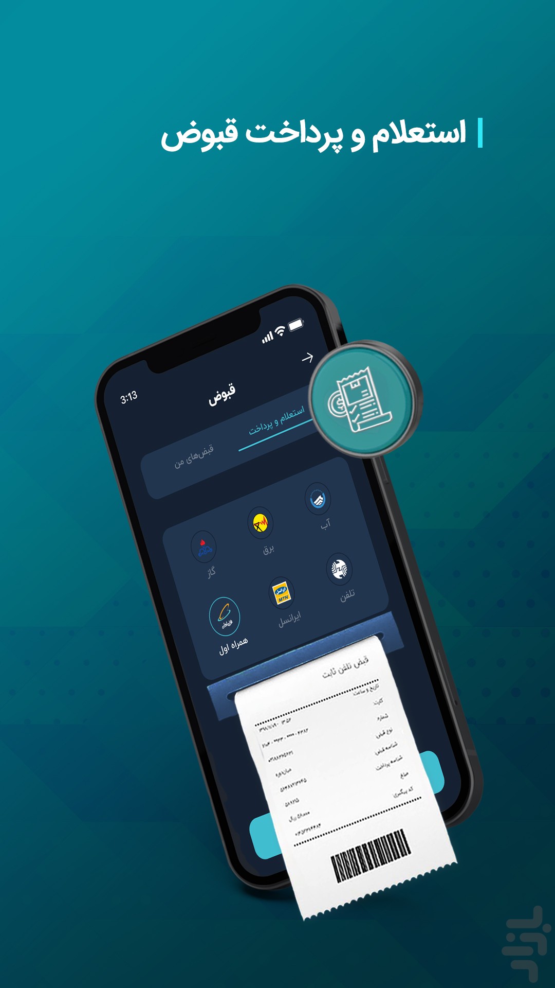 ‏‏‏‏آی‌کاپ | شارژ، اینترنت، قبوض — تصویر 5