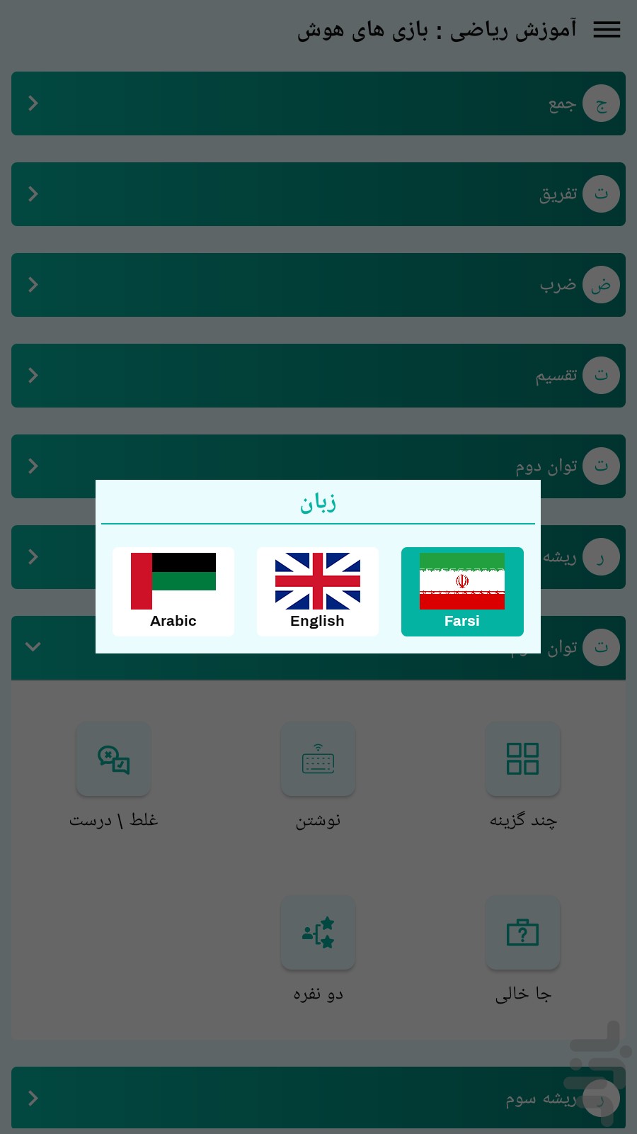 هوش ریاضی — تصویر 3