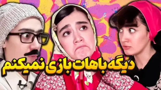‏‏فیلم خنده دار یوتیوب