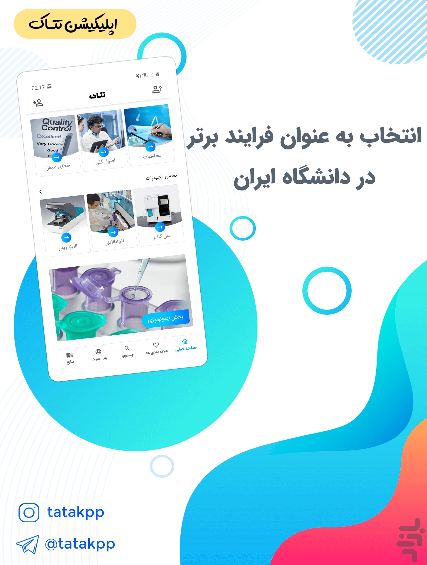 تتـاک | تست های آزمایشگاه کلینیکی — تصویر 6