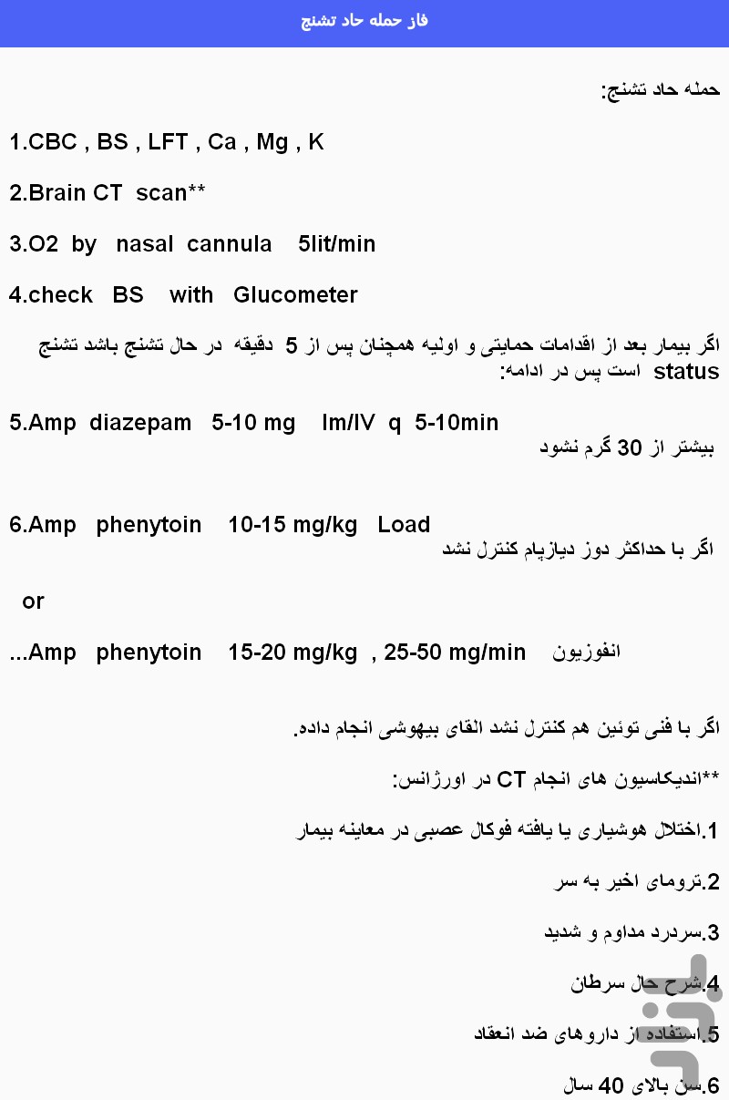 اوردر اورژانس(مخصوص پزشکان) — تصویر 3