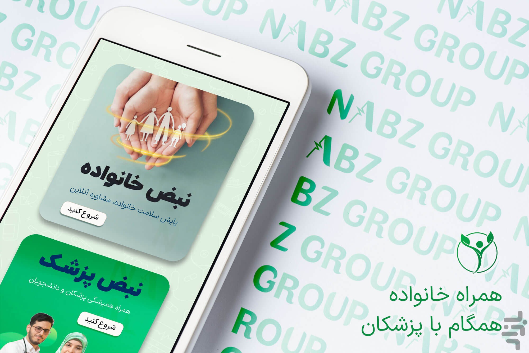 نبض آوا | پزشکان و خانواده — تصویر 1