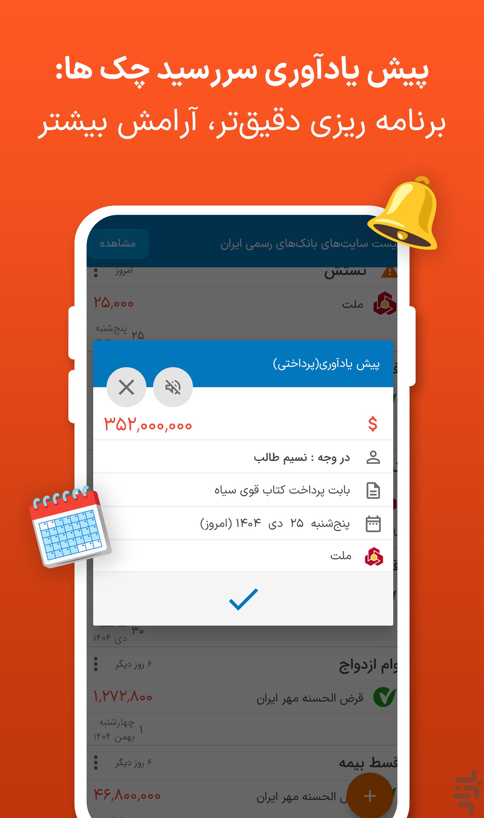 چک‌من | مدیریت و یادآور چک صیادی — تصویر 4