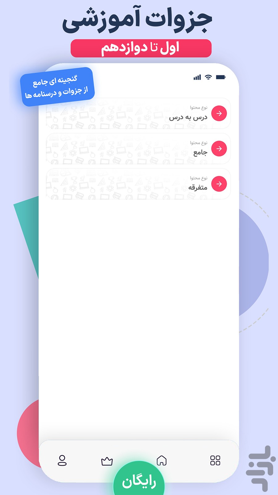 مای درس (گام به گام رایگان) — تصویر 6