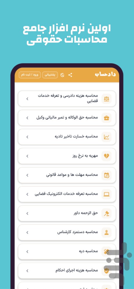 دادحساب (محاسبات حقوقی) — تصویر 1