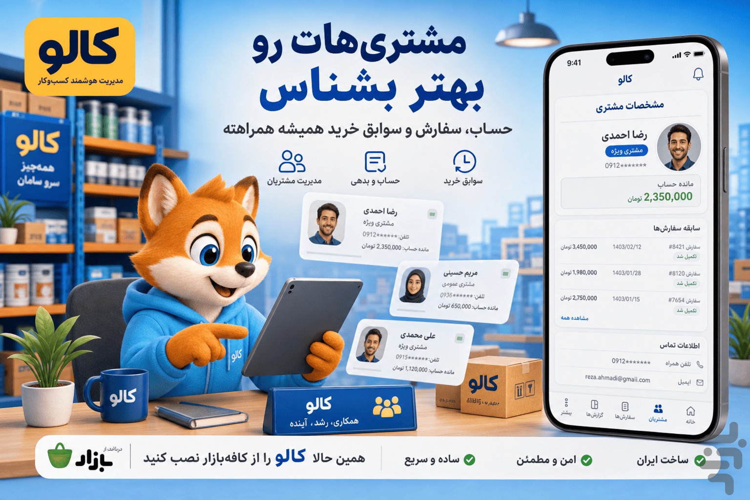 کالو(حسابداری،فاکتور،انبار،crm) — تصویر 4