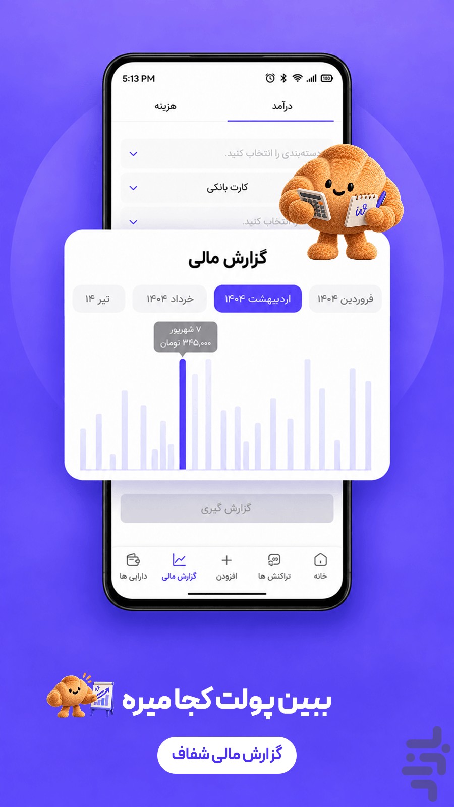 والیتا؛ همه‌ی حساب‌وکتابت، همین‌جاست — تصویر 3