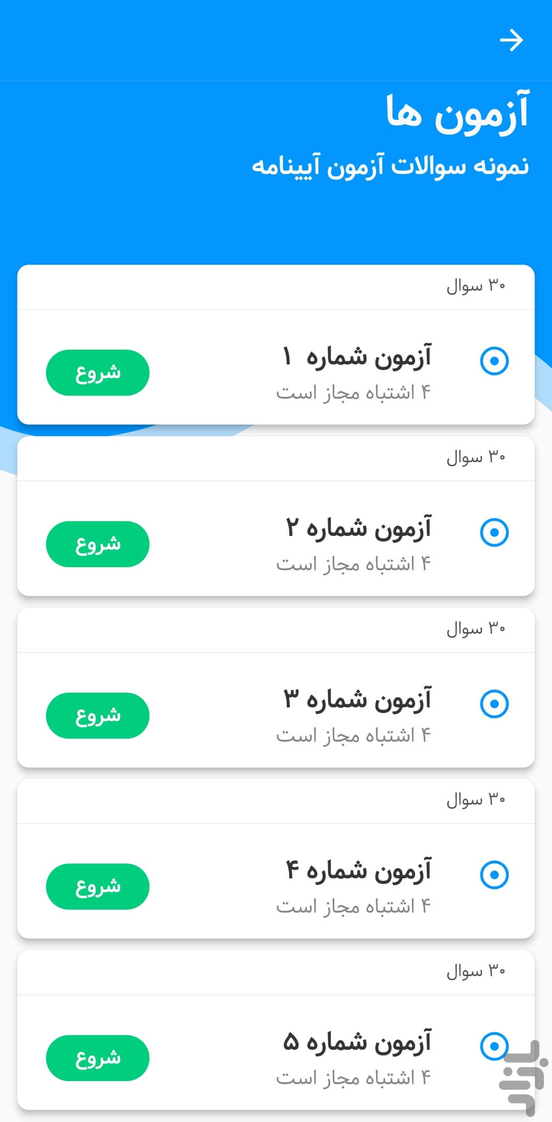 آزمون اصلی آیین نامه رانندگی 1405 — تصویر 3