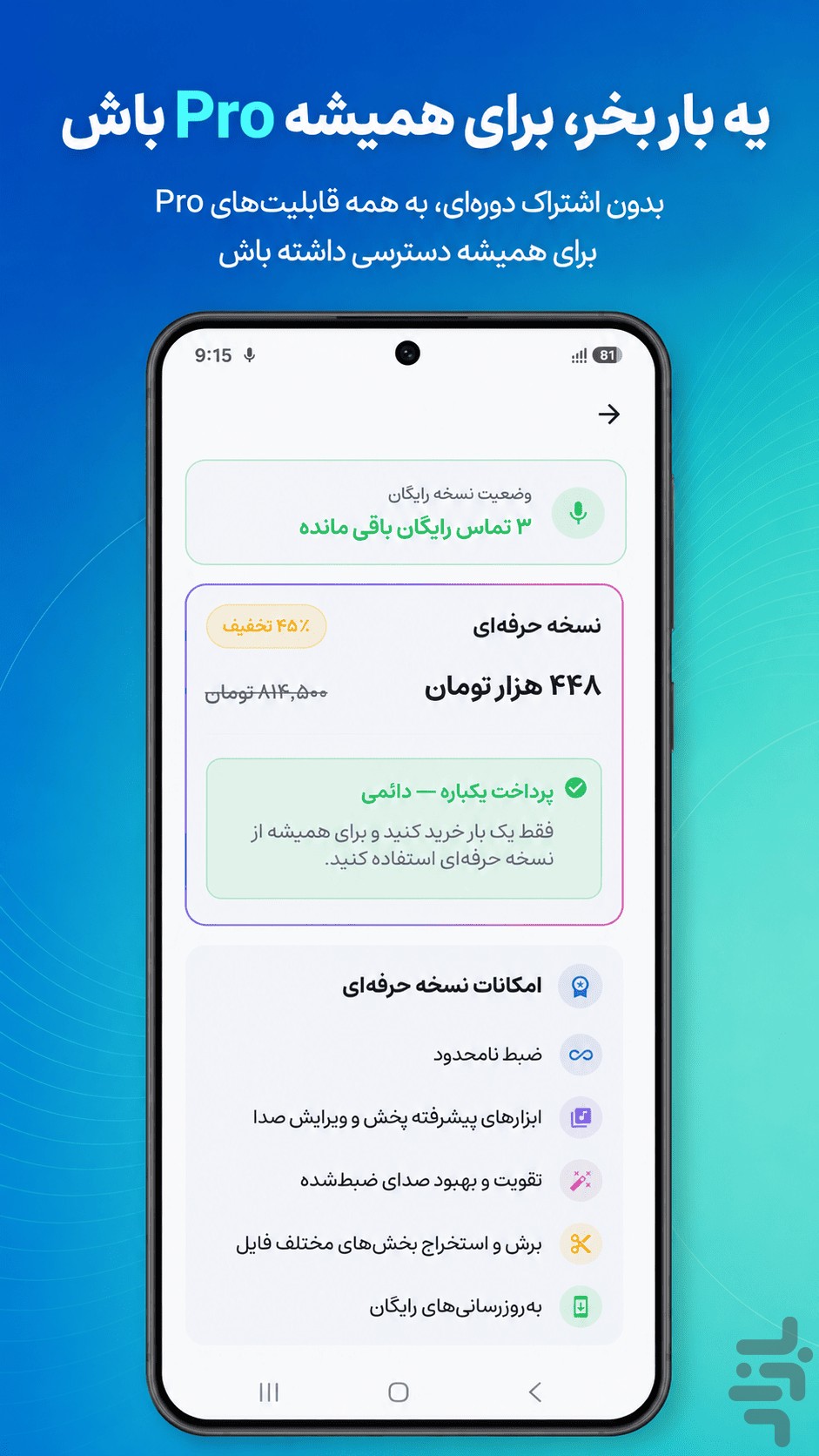 ضبط تماس خودکار دوطرفه — تصویر 7
