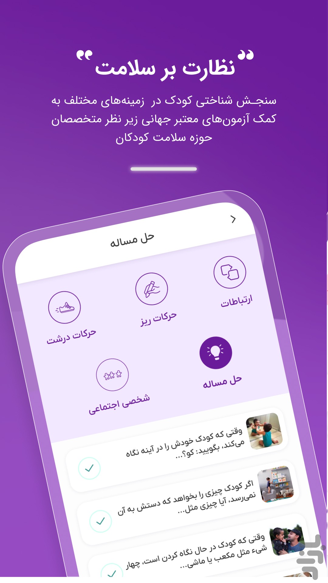 کیدورا - همراه هوشمند والدین — تصویر 2